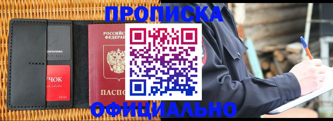 прописка штамп в Микуни