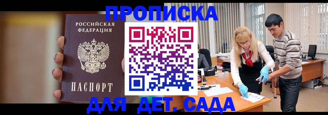 временная регистрация купить в Микуни
